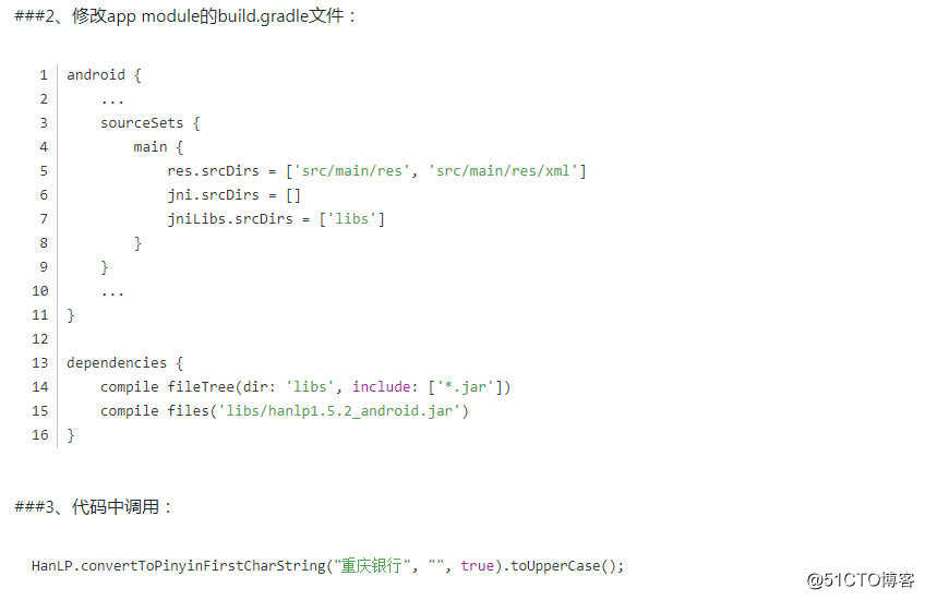 Android环境下hanlp汉字转拼音功能的使用介绍