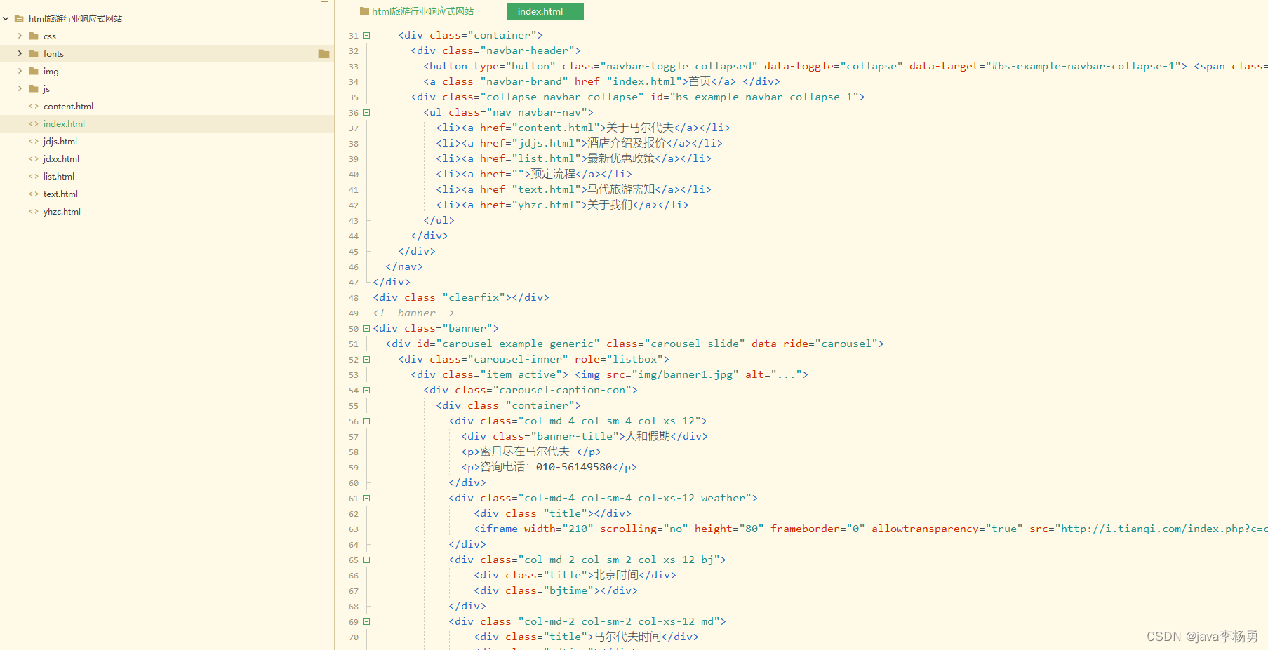 Web前端期末大作业--马尔代夫旅游网页设计(HTML+CSS+JavaScript+)实现_旅游网站前端设计-CSDN博客