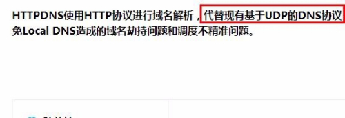 你知道什么是HTTPDNS吗？