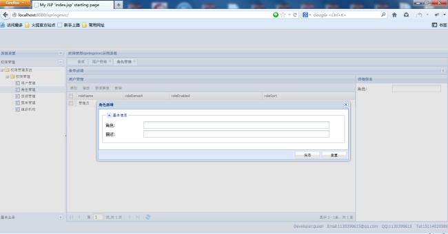 springmvc+hibernate+extjs4mvc 权限管理
