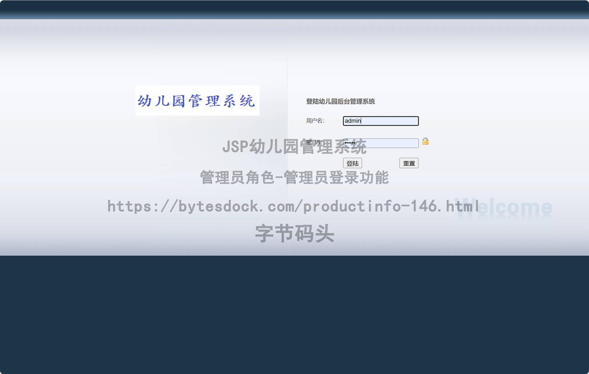 管理员角色-管理员登录