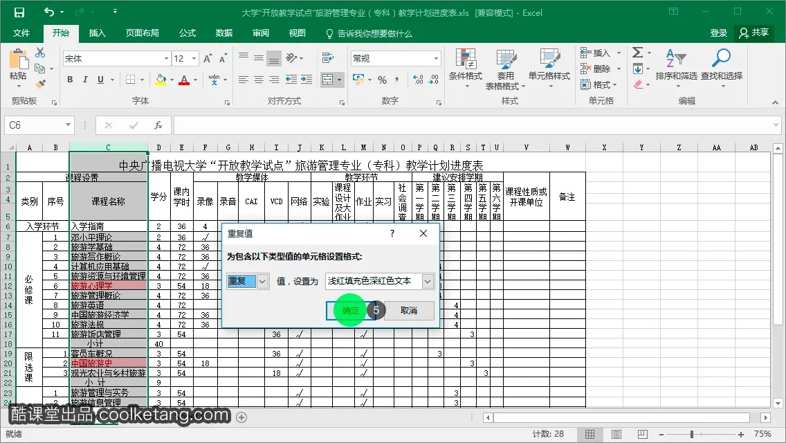 Excel互动教程-酷课堂
