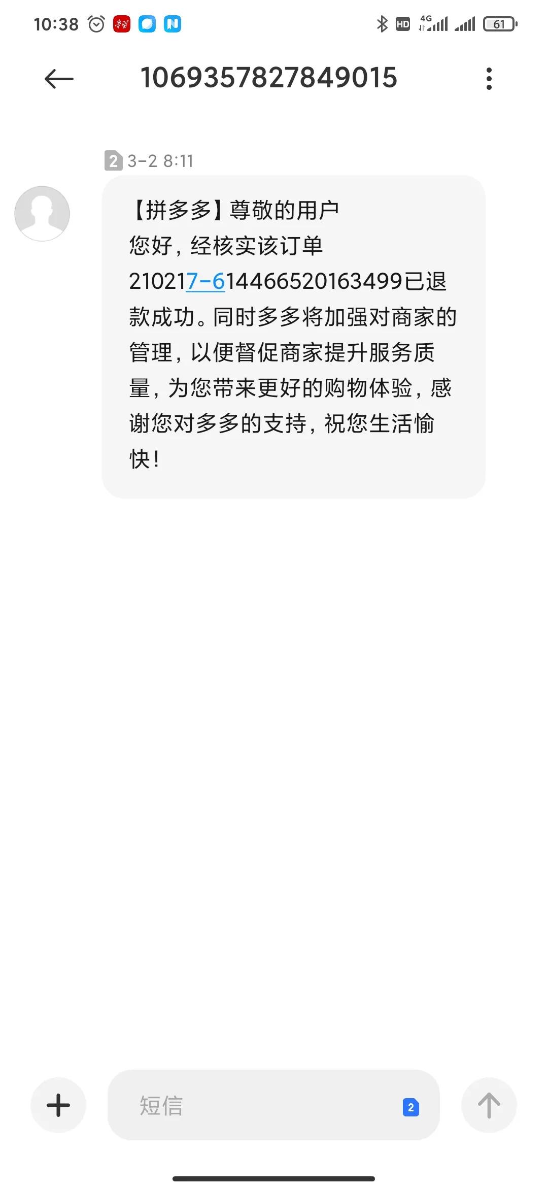 牛年春节刚过，就在拼多多平台体验了一把不寻常的“套路购”