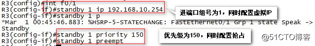 配置HSRP——实现断网用户无感知
