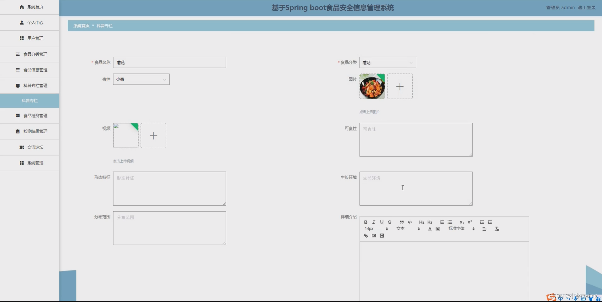 基于SpringBoot+Vue的食品安全信息管理系统的详细设计和实现(源码+lw+部署文档+讲解等)_java_07