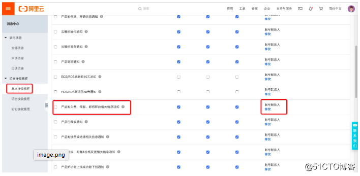 怎样设置“预付费资源到期提醒”消息接收人？