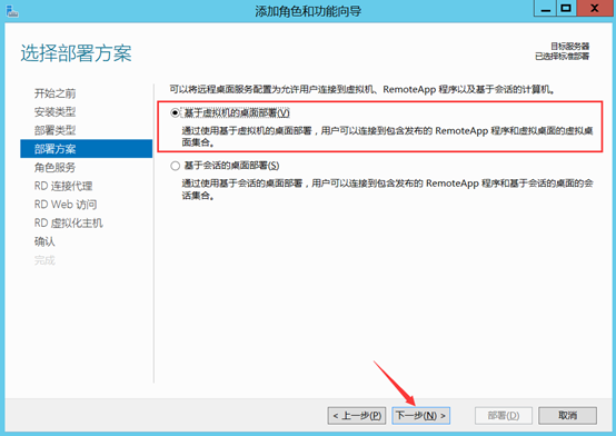 部署Hyper -V实现桌面虚拟化