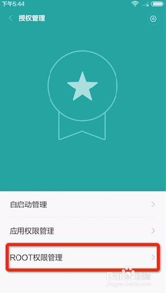 红米Note2手机获取root超级权限的方法教程