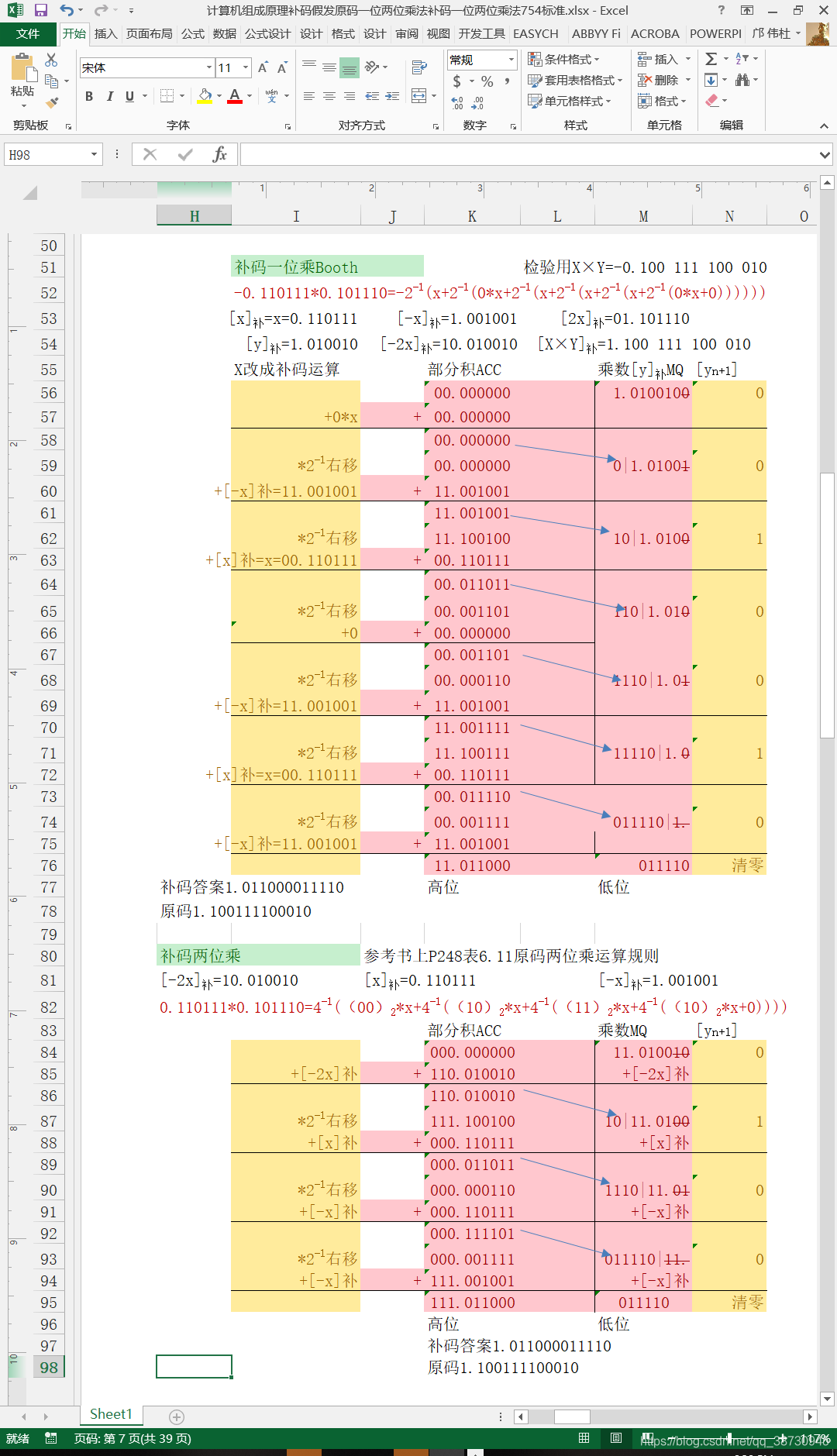 补码一位两位乘法