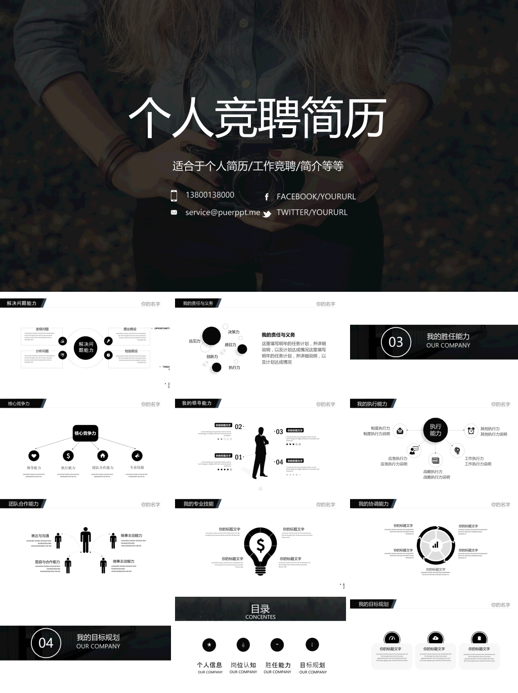 个人时尚竞聘简历PPT模板