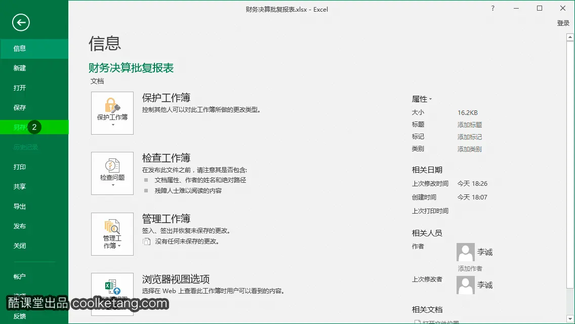 Excel互动教程-酷课堂