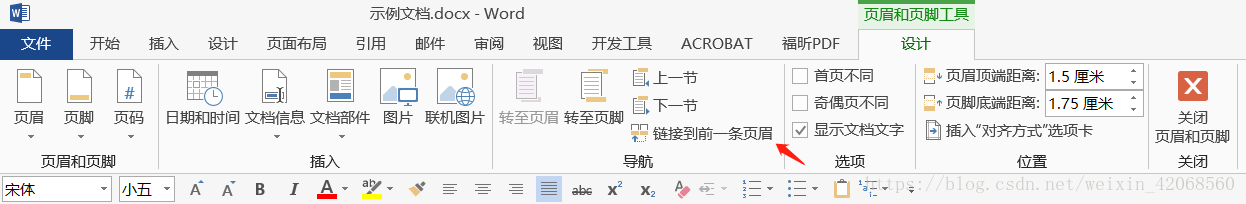 取消链接到前一条页眉