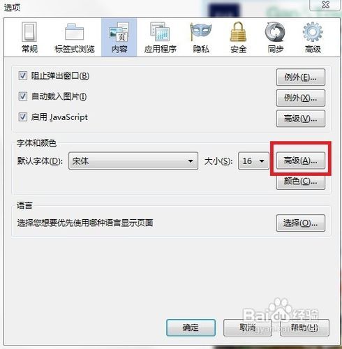 怎样让FireFox显示雅黑字体