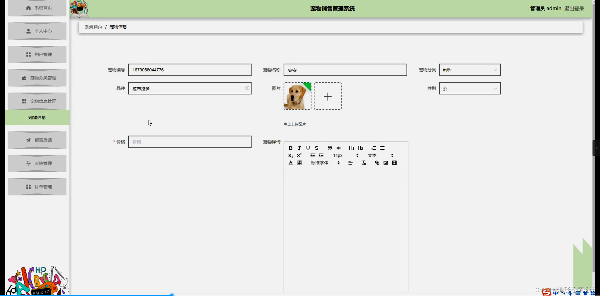 #python #sql #mysql #mariadb #sqlinjection #link |... 基于flask框架宠物销售管理系统 (python+mysql+论文)-CSDN博客