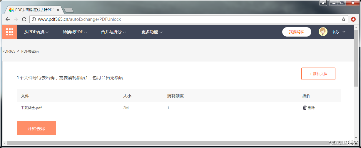 PDF去密码技巧   不学错过一个亿
