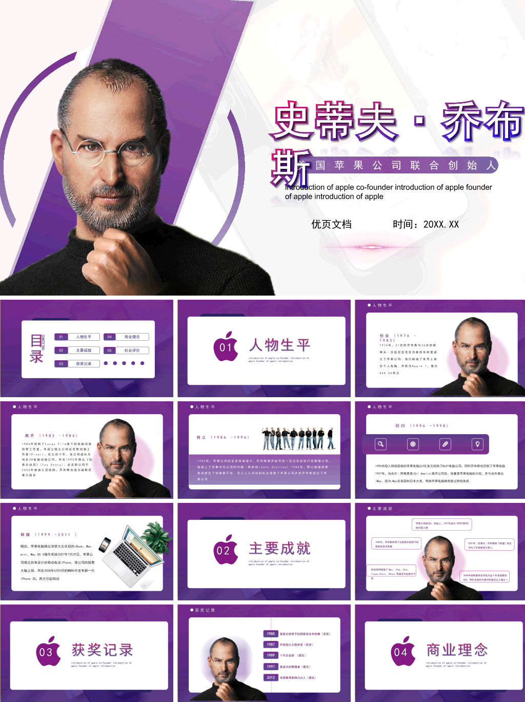 乔布斯人物介绍PPT