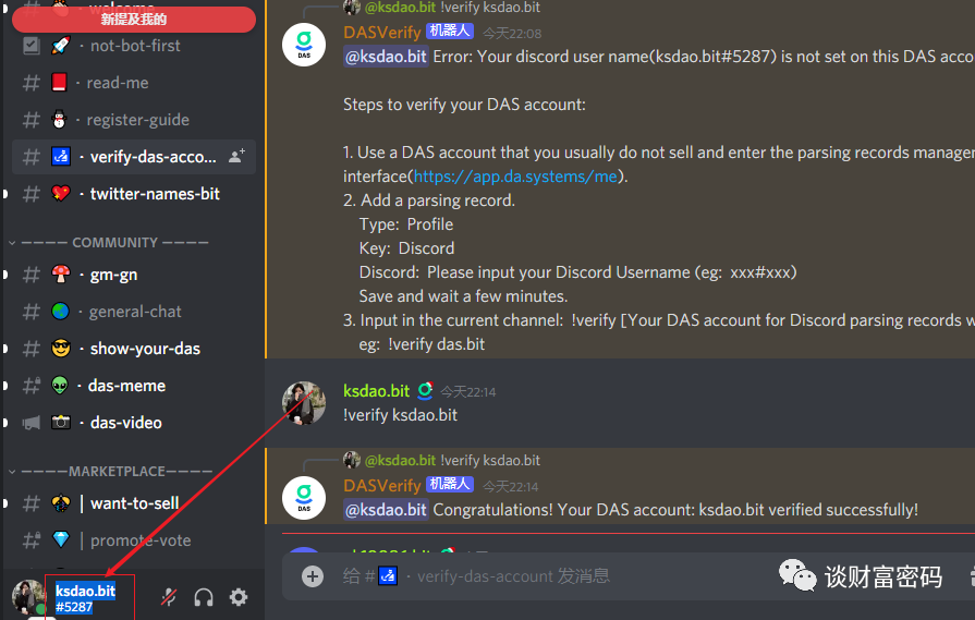 手把手教你注册 das 域名账户,埋伏空投