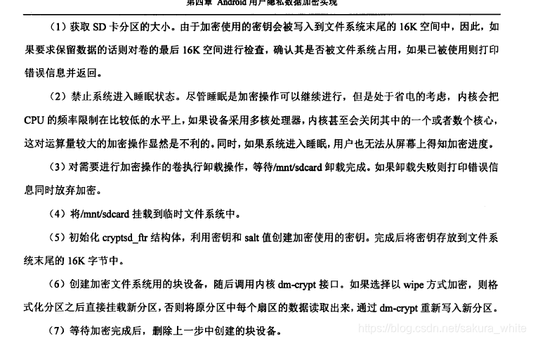加密整个SD卡的步骤