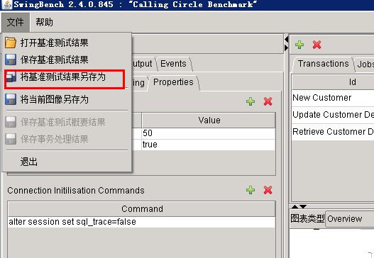swingbench使用方法图解 