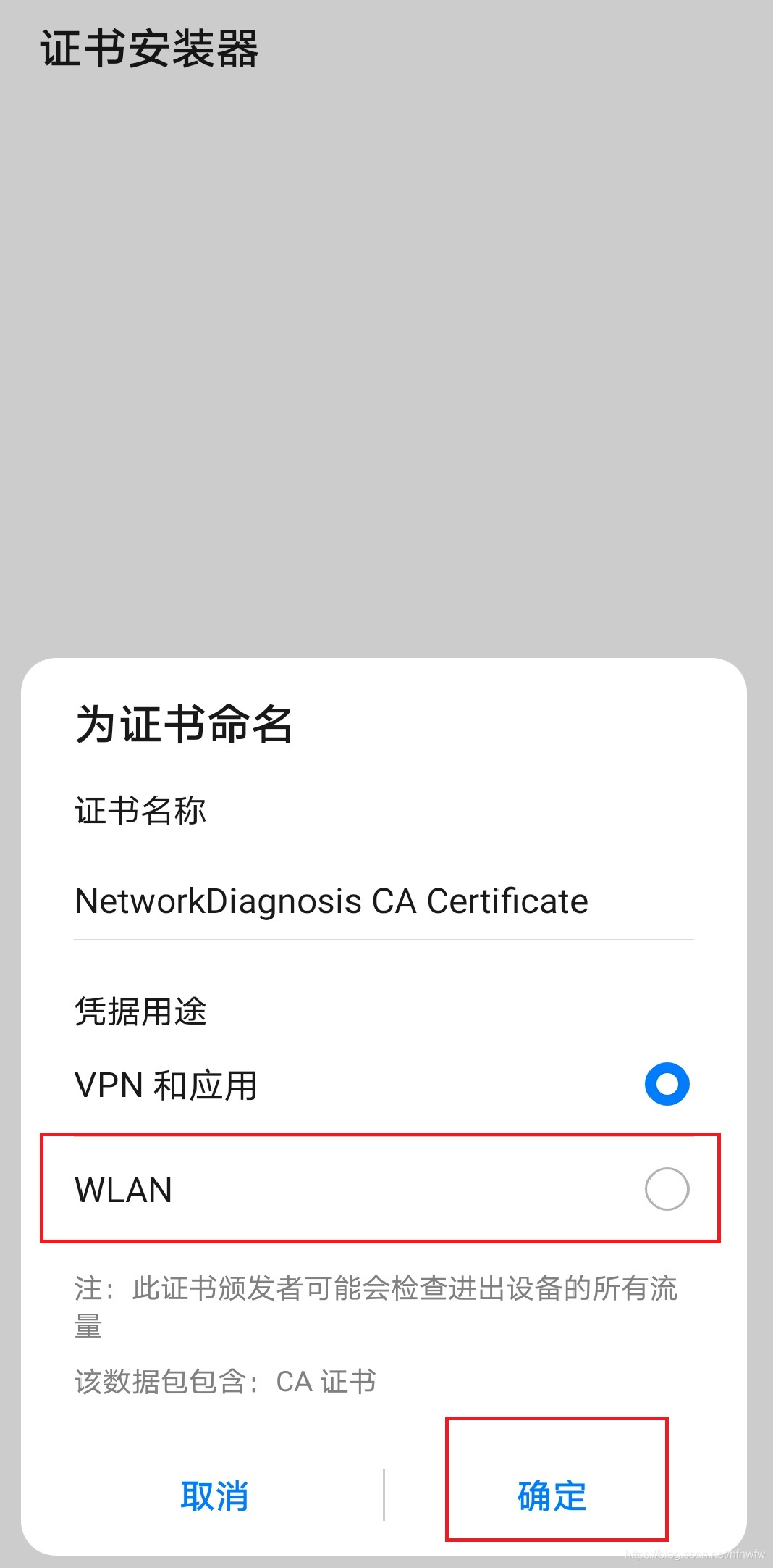 4安装证书