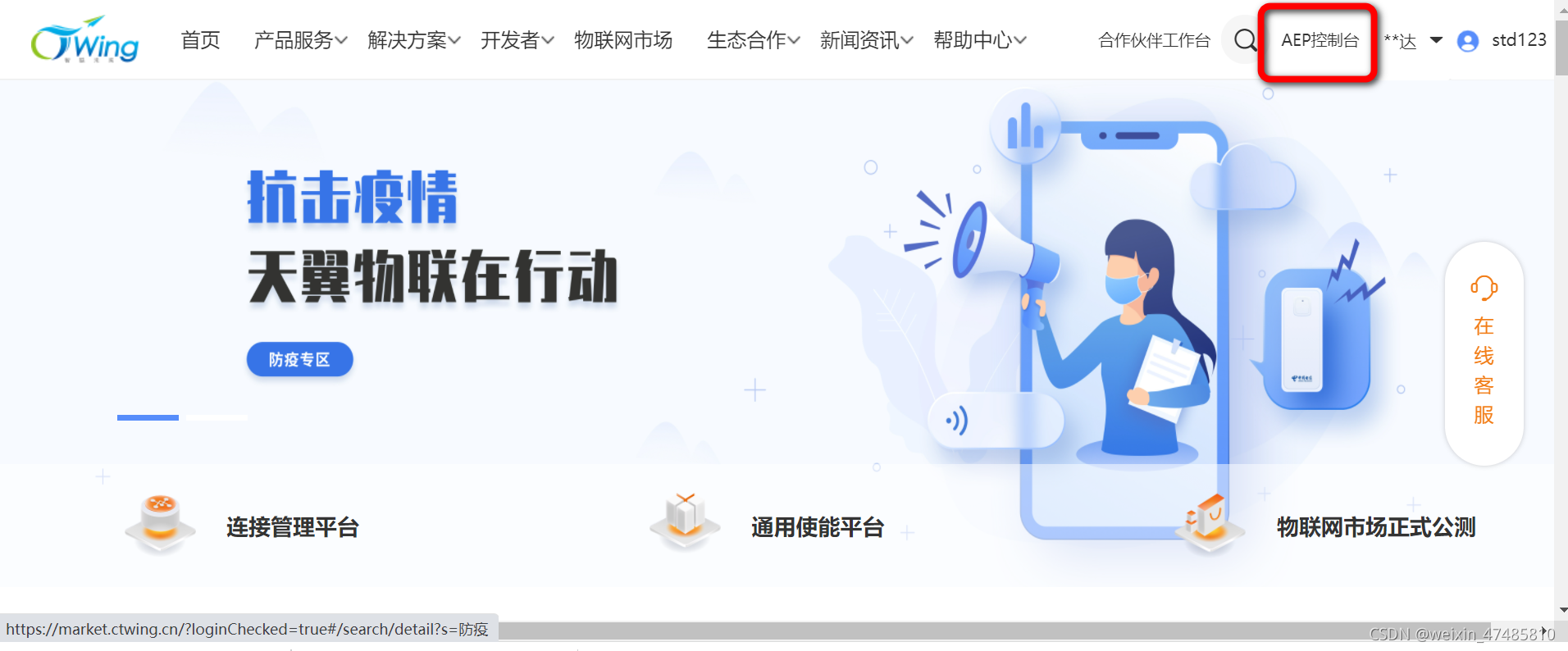 点击进入AEP控制台