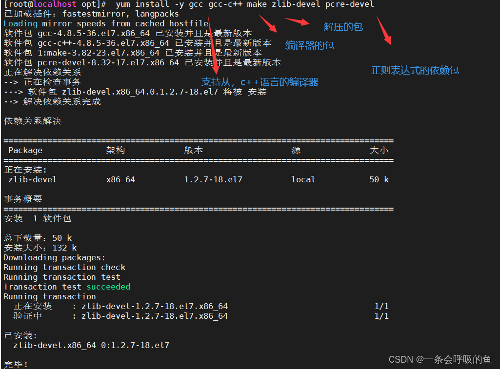 Linux的软件的安装及管理程序_如何使用linux中的软件包管理器来安装和管理软件-CSDN博客