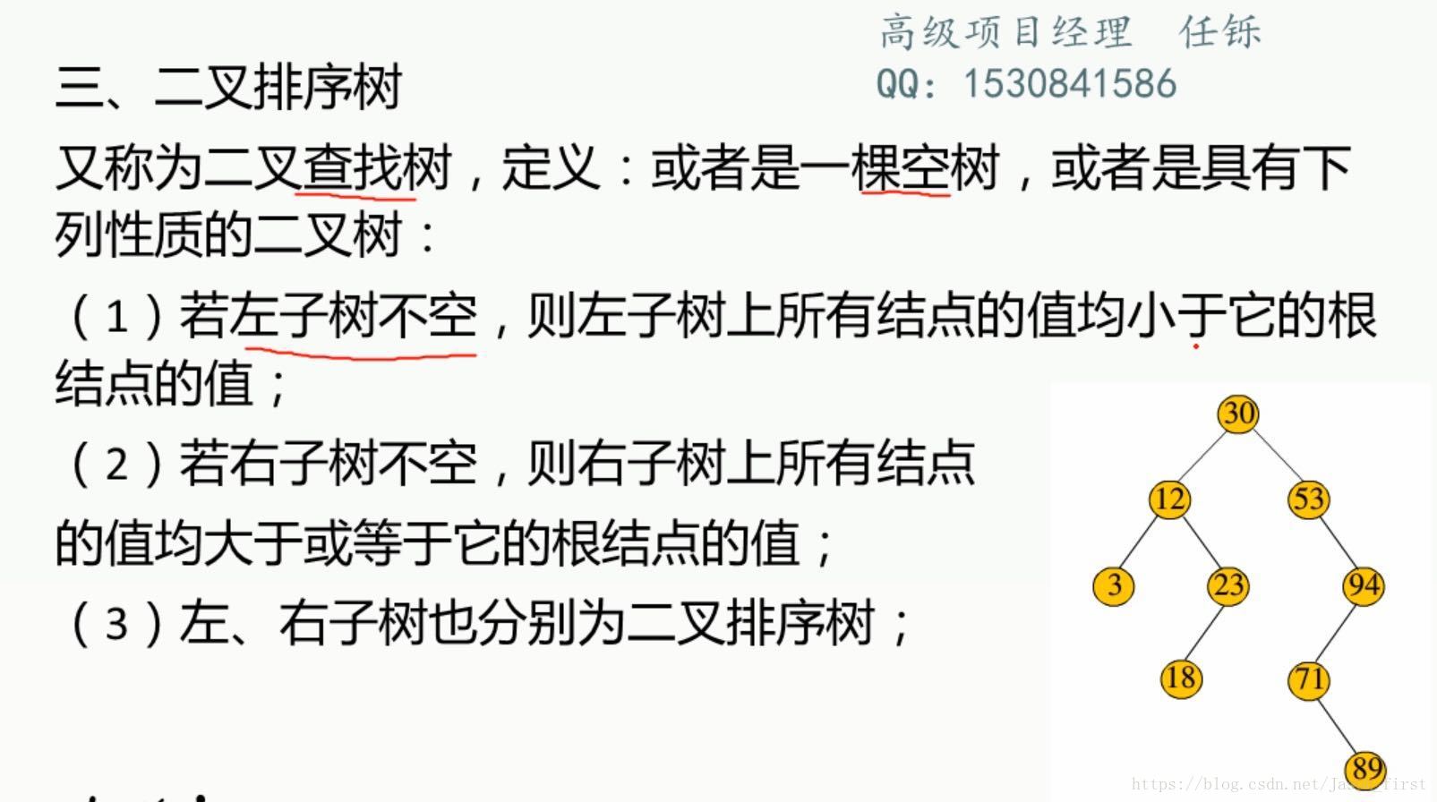 二叉排序树