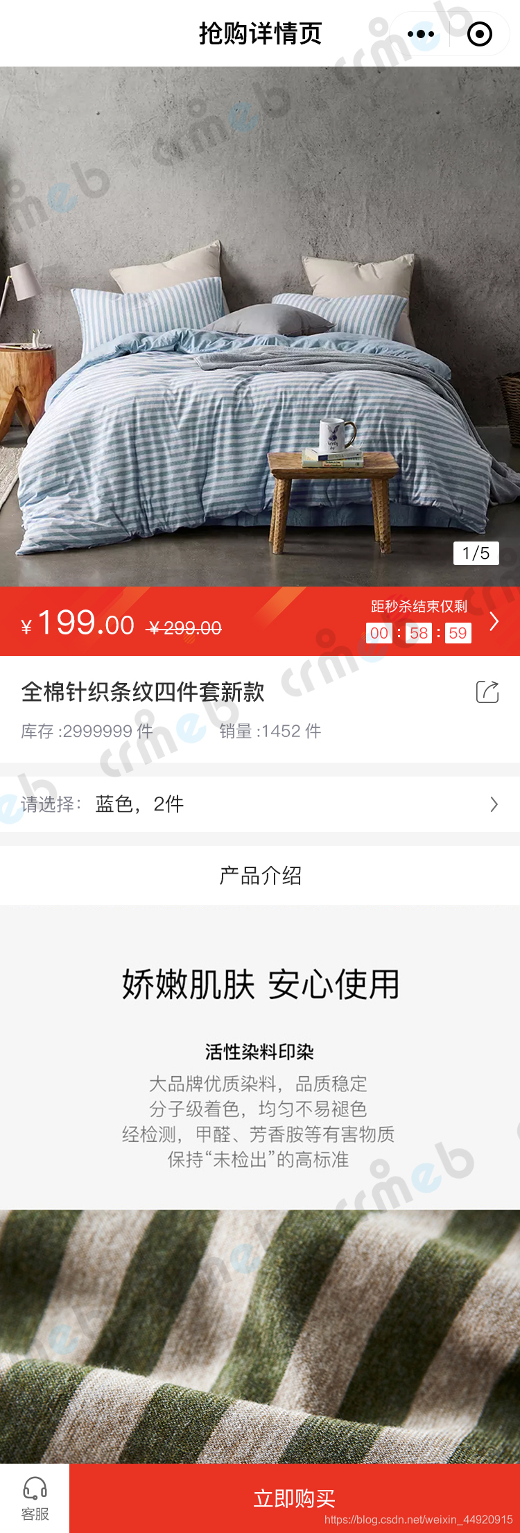 限时抢购