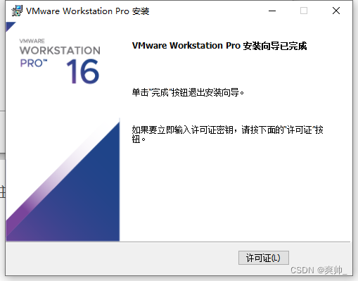 【VMW】虚拟机安装小攻略