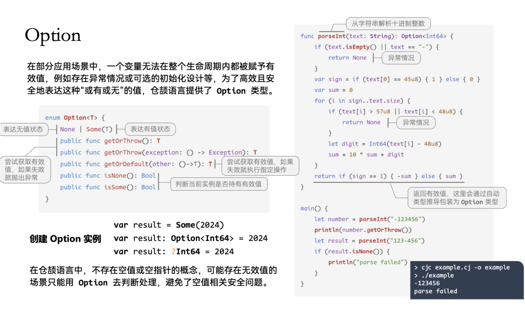五年磨一剑，华为仓颉编程语言正式发布｜附入门教程_程序性能_23