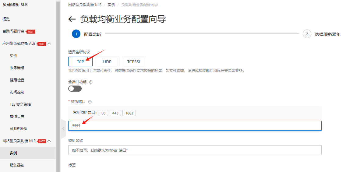 ECS中实现nginx4层7层负载均衡和ALB/NLB原SLB负载均衡_IP_13