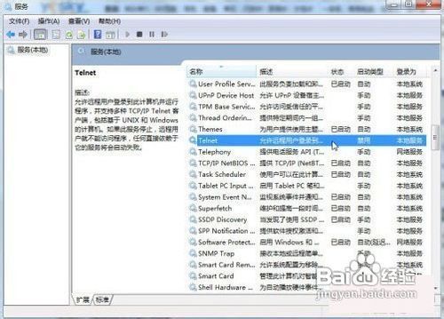 教你Win7系统中Telnet服务安装和启动