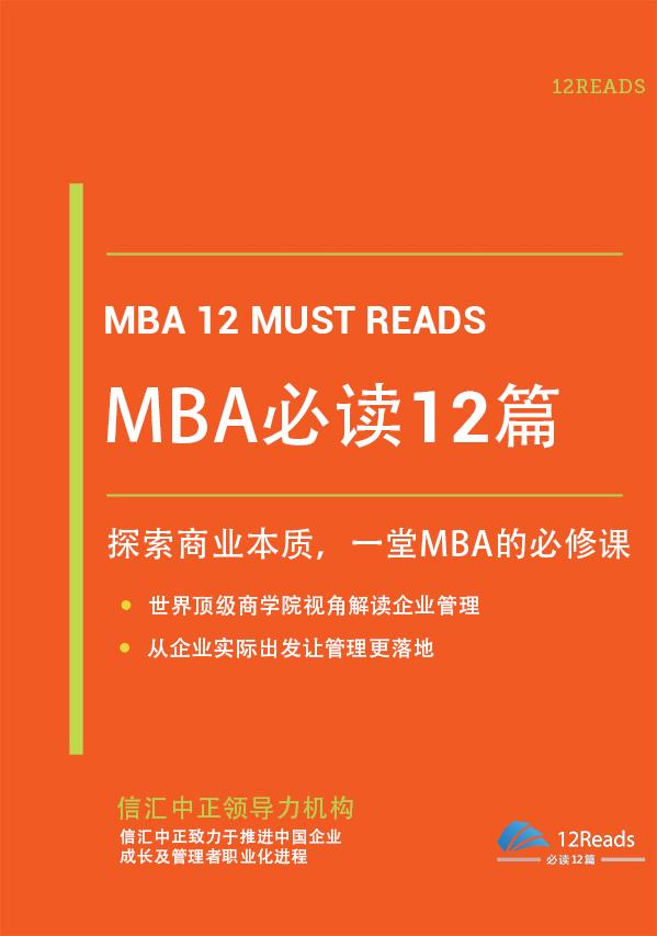 MBA课程内容，MBA相关书籍推荐