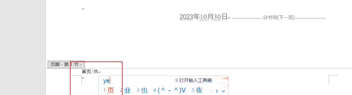 word页脚设置，页脚设置（目录页不设置页眉、页脚的办法）