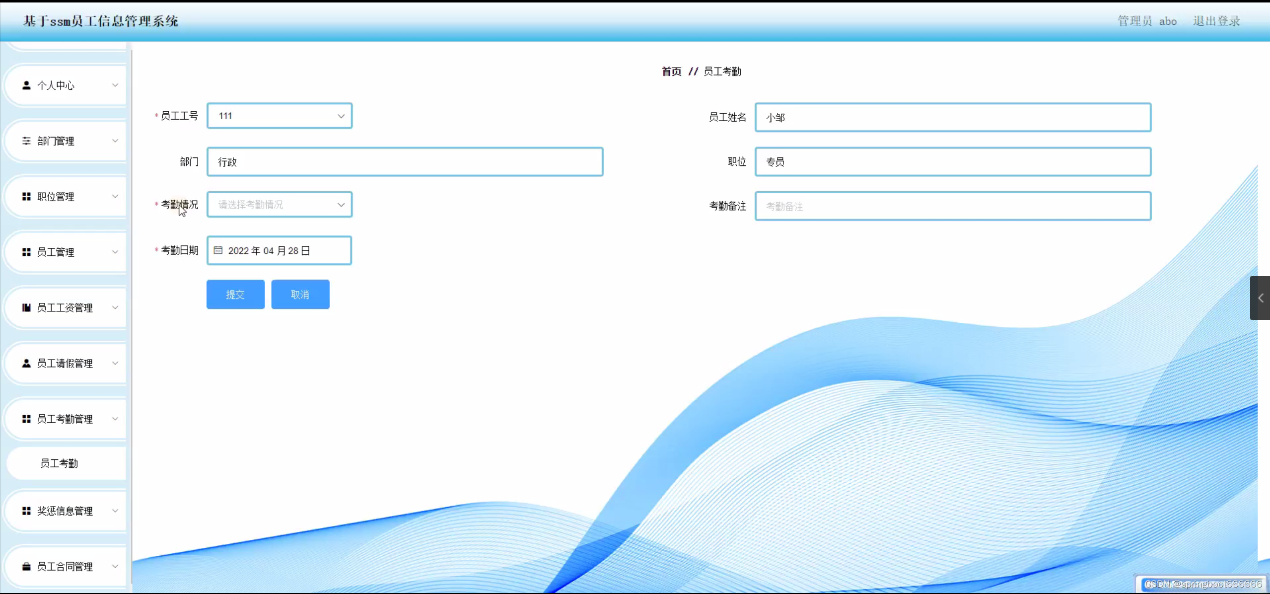 Java基于员工信息管理系统(源码+mysql+文档)_java简易员工信息管理系统-CSDN博客