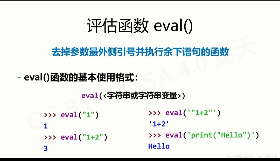 来自中国大学MOOC课程---Python语言程序设计