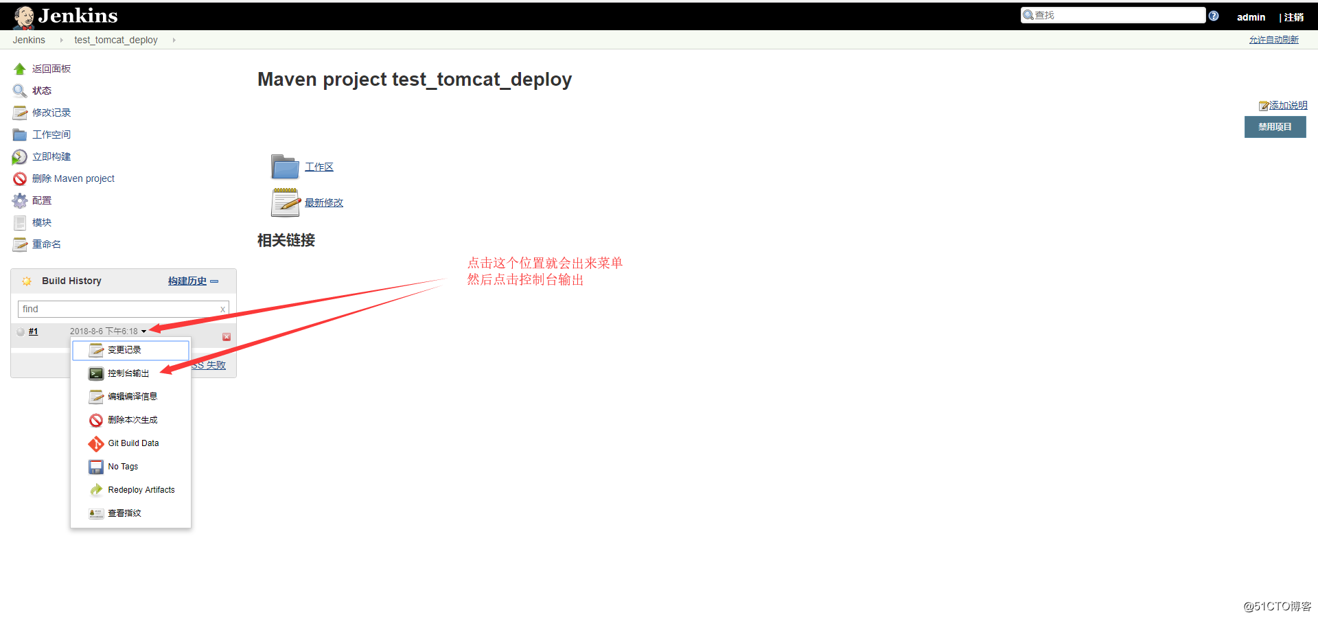 Jenkins从编译war包到部署至Tomcat