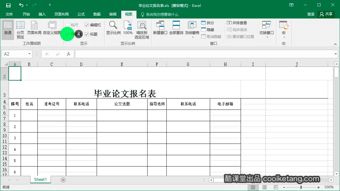 Excel互动教程-酷课堂