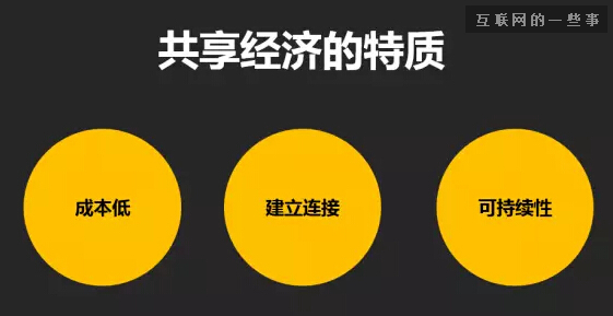 十分钟让你看懂「共享经济」到底是什么？,互联网的一些事