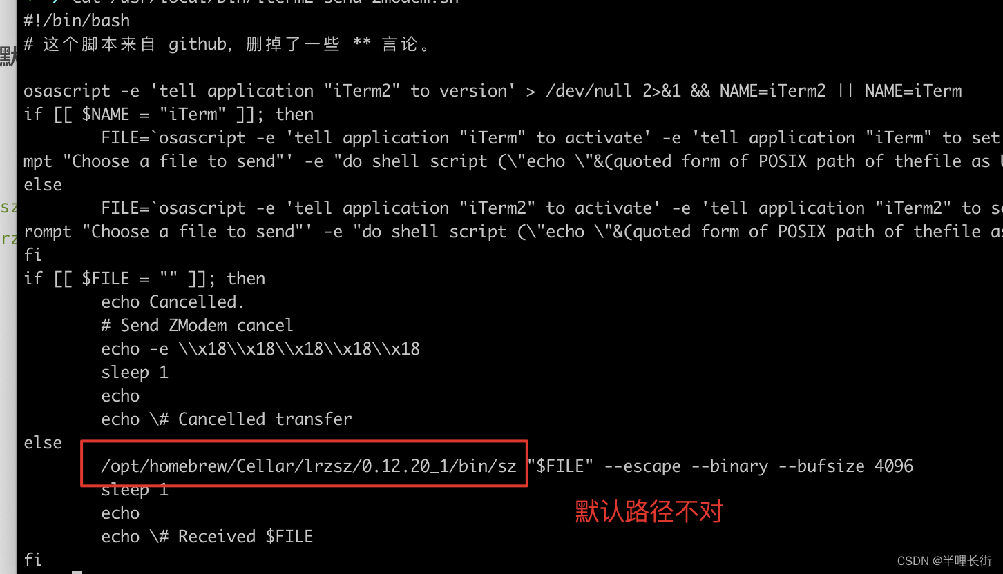 sz脚本路径如图修改,rz同理!
