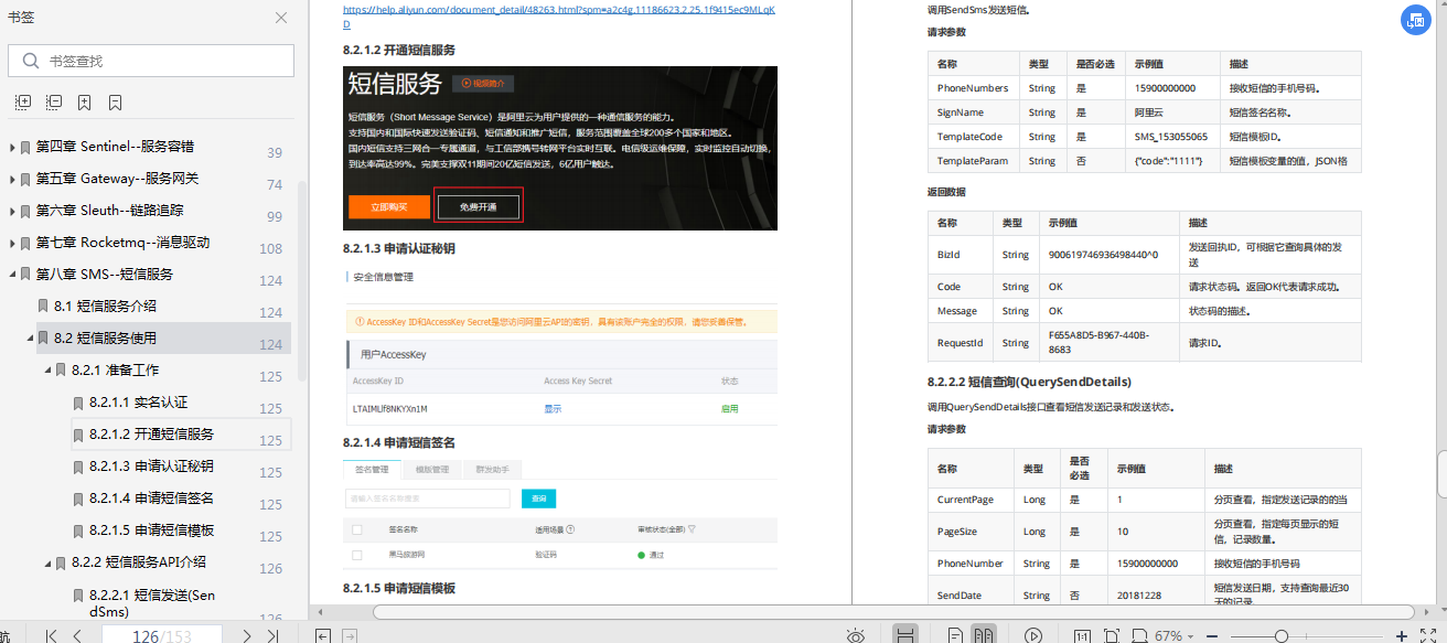 超赞！阿里巴巴资深技术专家写出了一份秀出天际的微服务笔记