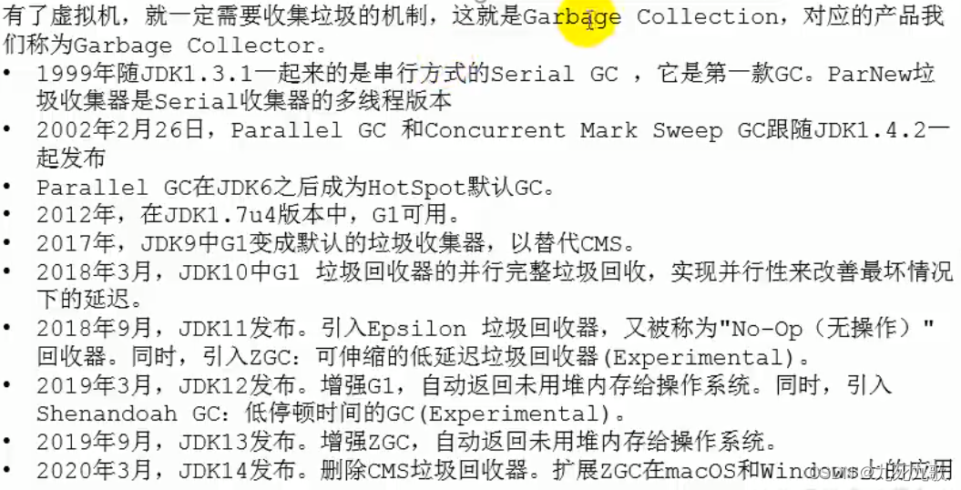垃圾回收器发展史