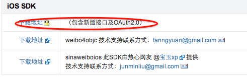 ios新浪微博分享(2)