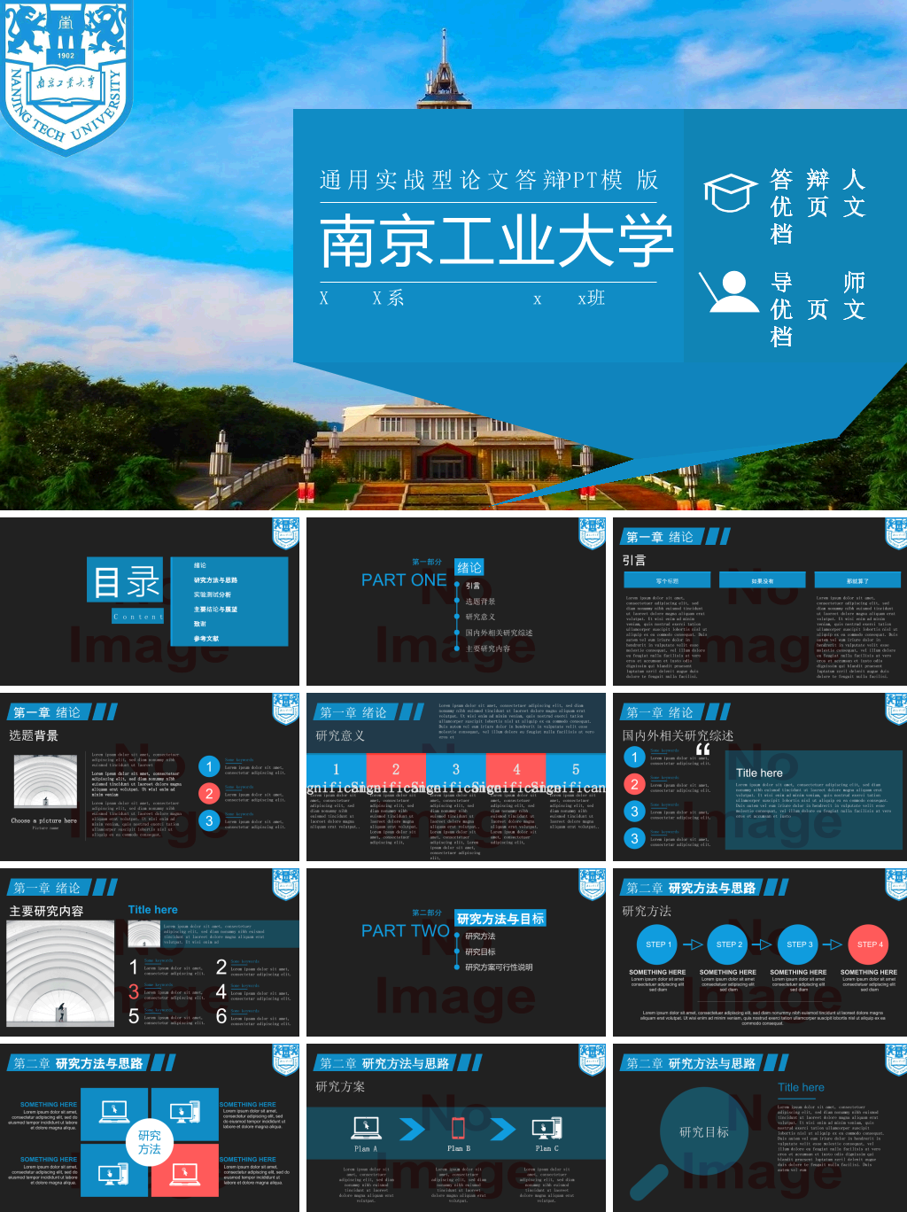 南京工业大学本科毕业论文答辩和论文选题PPT