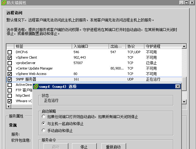 vSphere <wbr>5.1 <wbr>(ESXi <wbr>5.1)开启并配置SNMP