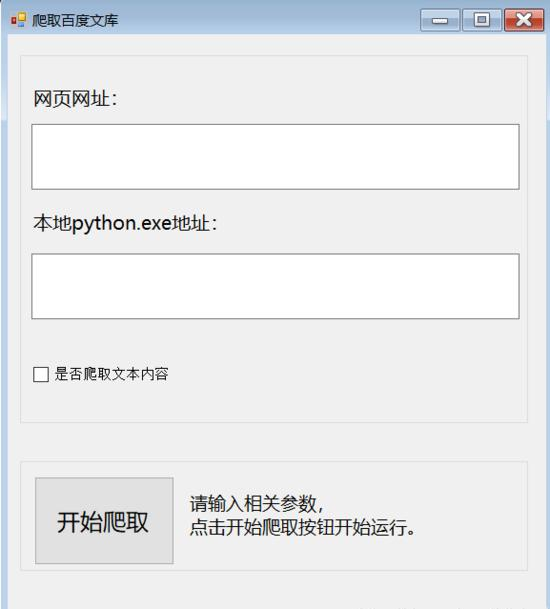 教你用 Python 爬取 Baidu 文库全格式文档
