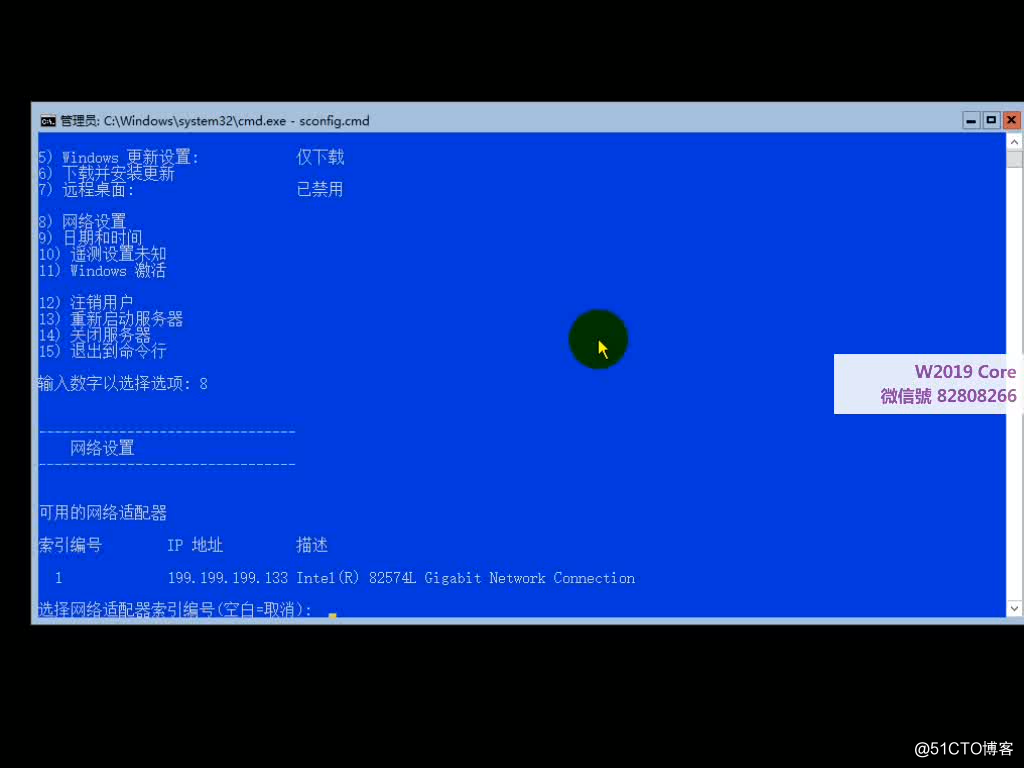 Win 2019 Core 設置IP與DNS