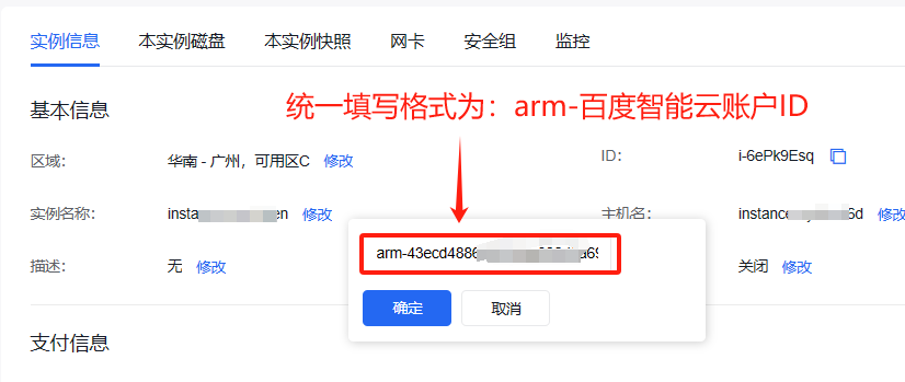 修改格式示意图