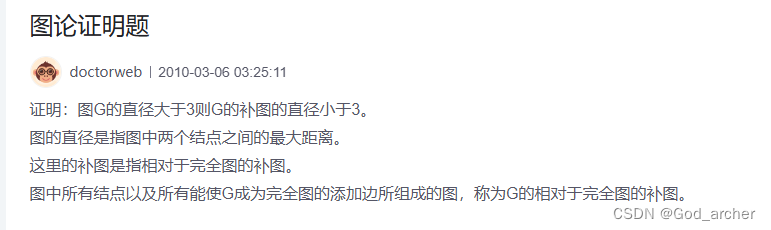 图论证明:图G的直径大于3则G的补图的直径小于3_图的直径大于3补图直径小于3-CSDN博客