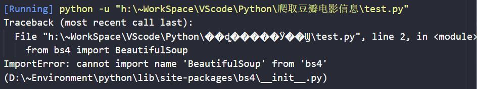 vscdode和ImportError: cannot import name ‘BeautifulSoup’ from ‘bs4 ...
